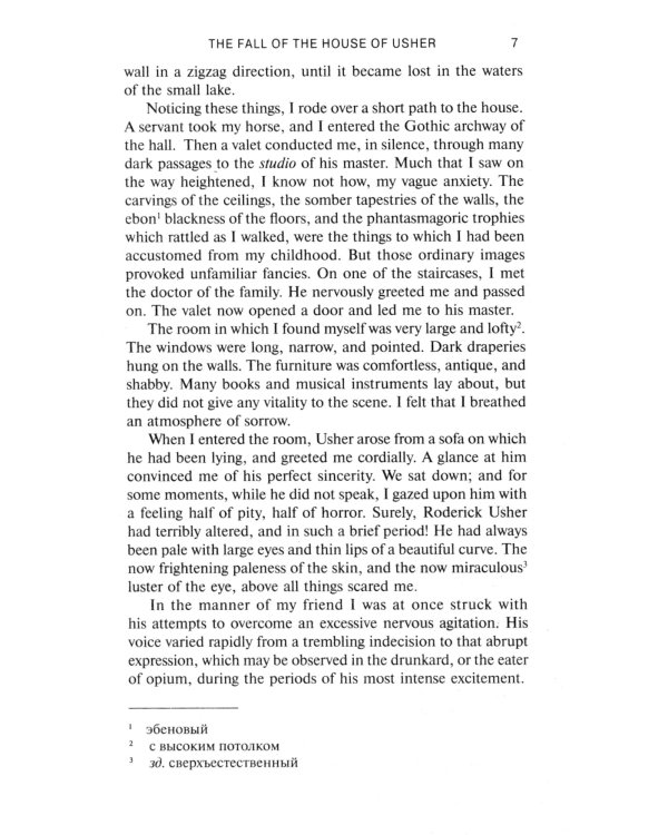 The Fall of the House of Usher = Падение дома Ашеров: книга для чтения на англ.яз. Уровень B1