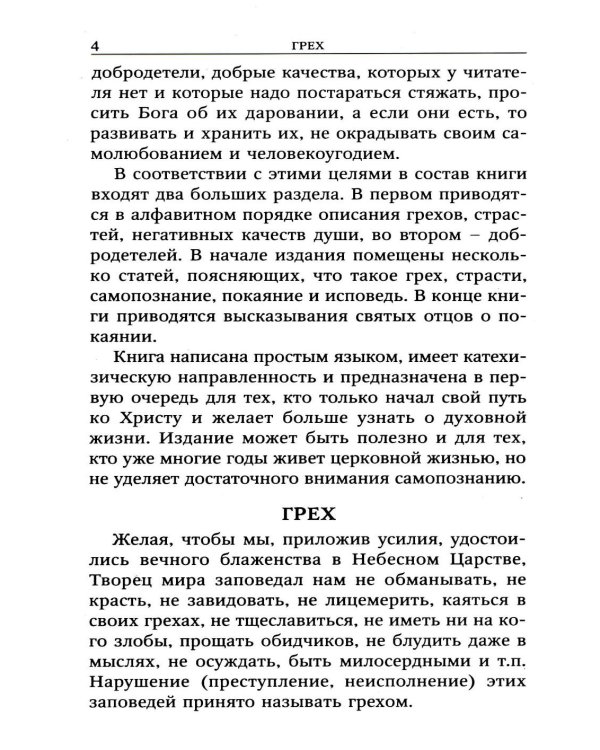 Готовимся к исповеди