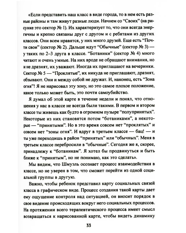 Почему со мной никто не дружит? Помощь детям, которых отвергают сверстники