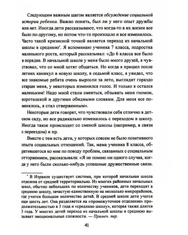 Почему со мной никто не дружит? Помощь детям, которых отвергают сверстники
