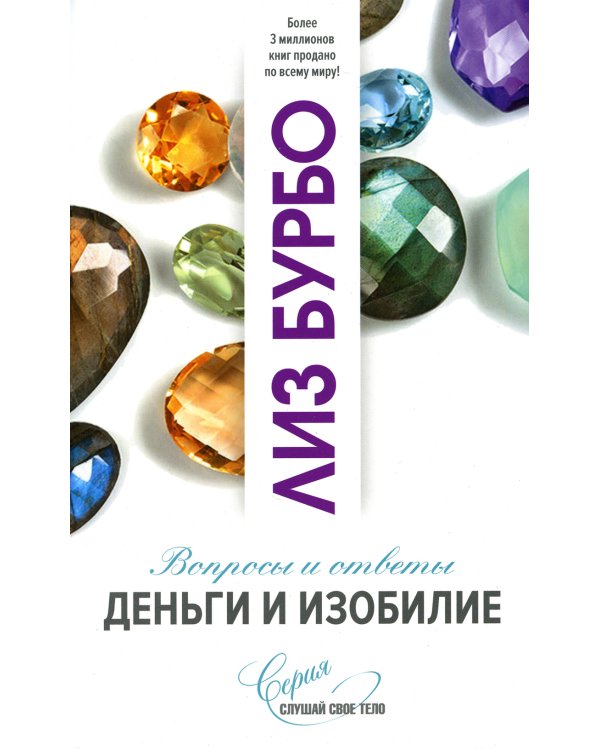 Деньги и изобилие. Вопросы и ответы