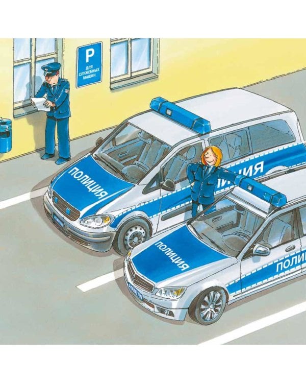 Полицейский