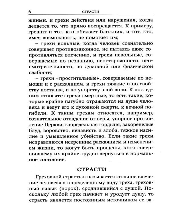 Готовимся к исповеди