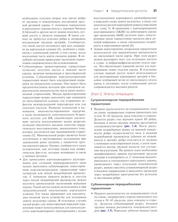 Атлас кардиохирургических операций