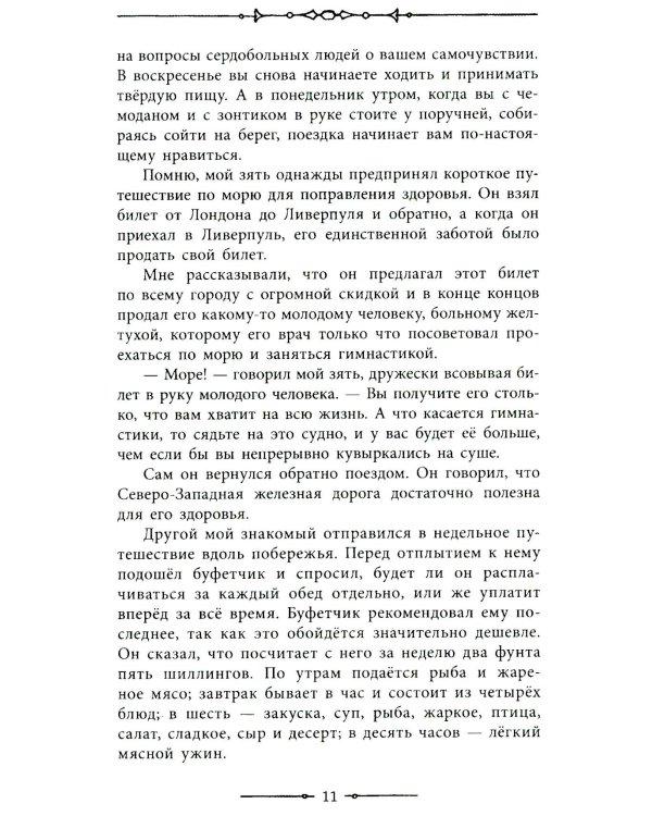 Трое в лодке, не считая собаки