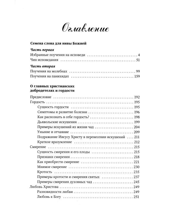 Полное собрание проповедей и поучений. В 2 т.