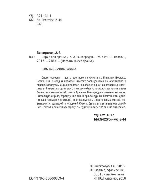 Сирия без вранья