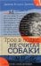 Трое в лодке, не считая собаки