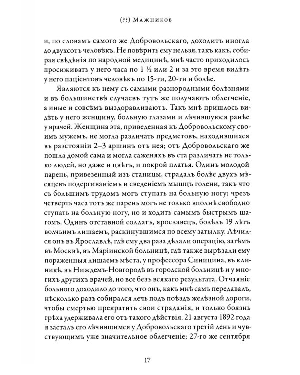 Русская народная медицина. Хрестоматия. Т. 2
