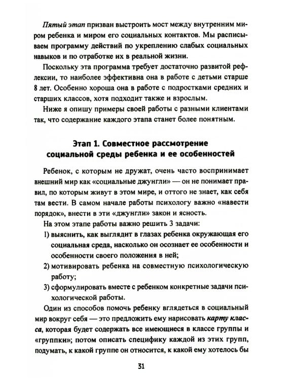 Почему со мной никто не дружит? Помощь детям, которых отвергают сверстники