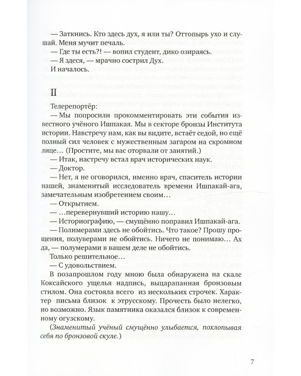 Глиняная книга: поэма