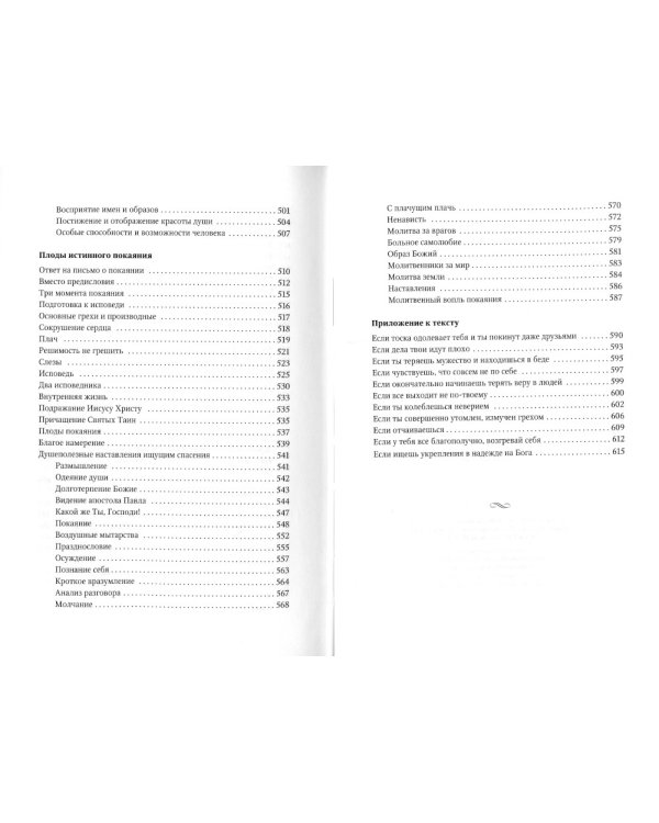 Полное собрание проповедей и поучений. В 2 т.