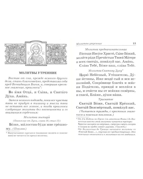 Православный молитвослов (красный)