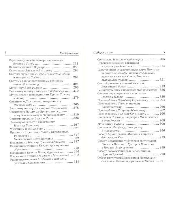 Православный молитвослов (красный)