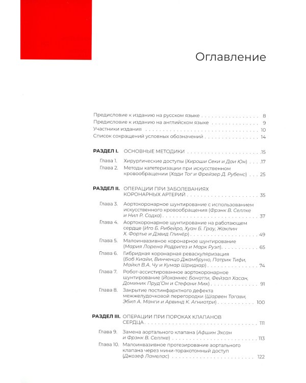 Атлас кардиохирургических операций