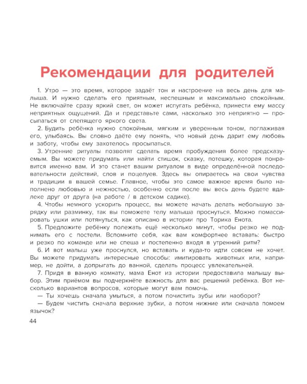 Секреты полезных привычек: как научить ребенка чистить зубки и собирать свои игрушки