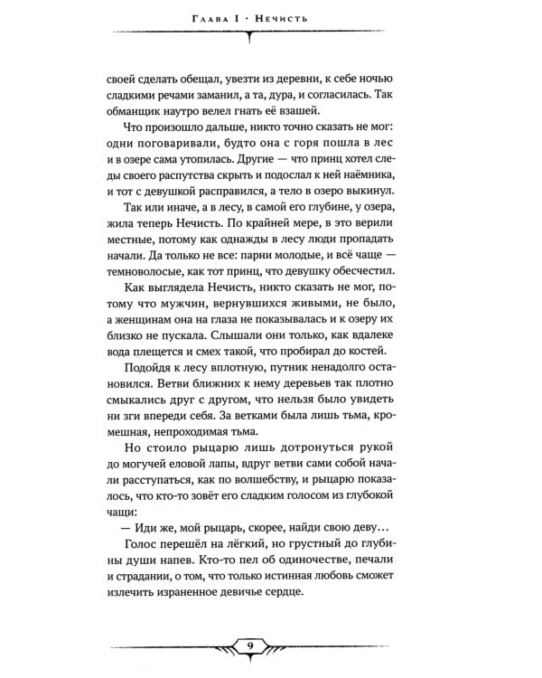 Девять жизней Агаты. Жизнь первая: роман