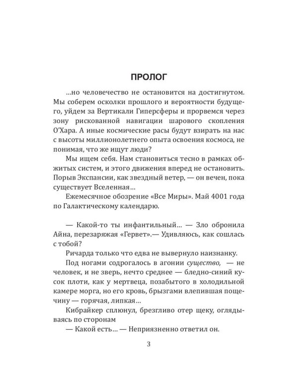 История Галактики. Резервный космодром