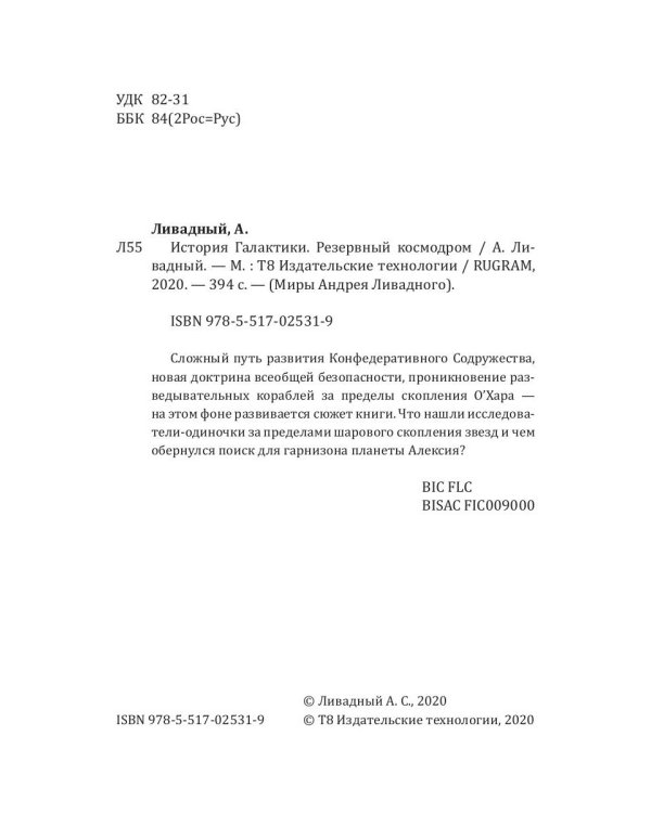 История Галактики. Резервный космодром