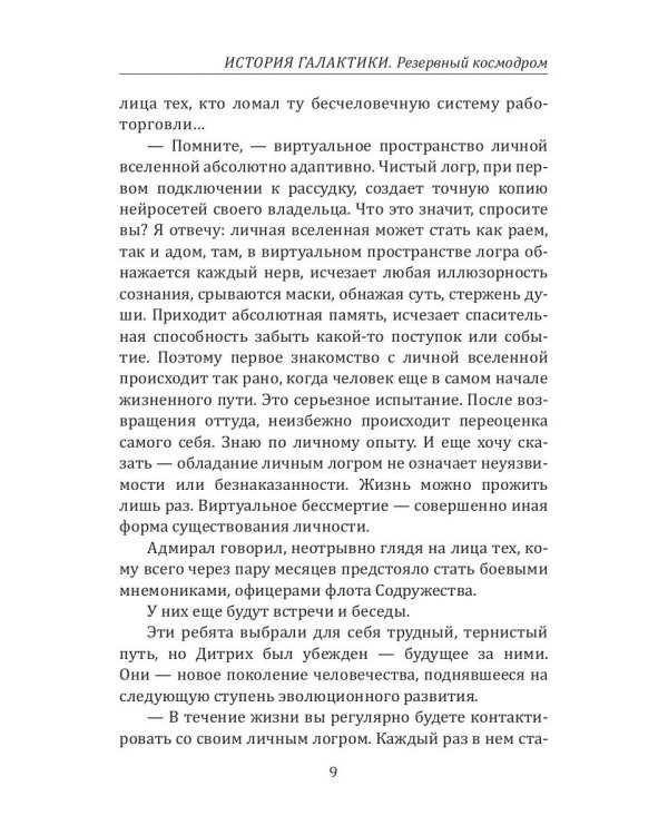 История Галактики. Резервный космодром