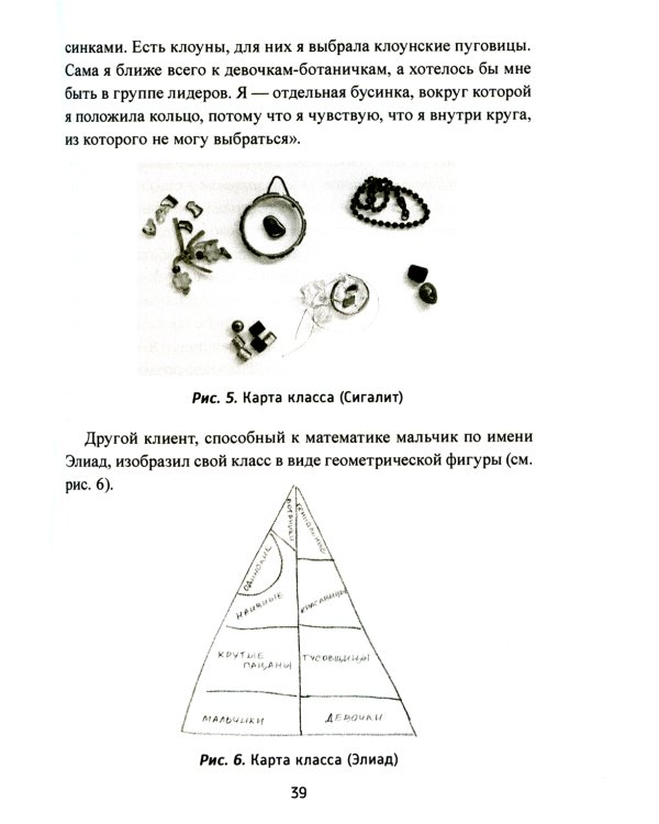 Почему со мной никто не дружит? Помощь детям, которых отвергают сверстники