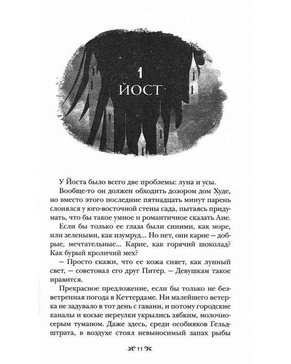 Дилогия Ли Бардуго. Продажное королевство + Шестерка воронов (комплект из 2-х книг)