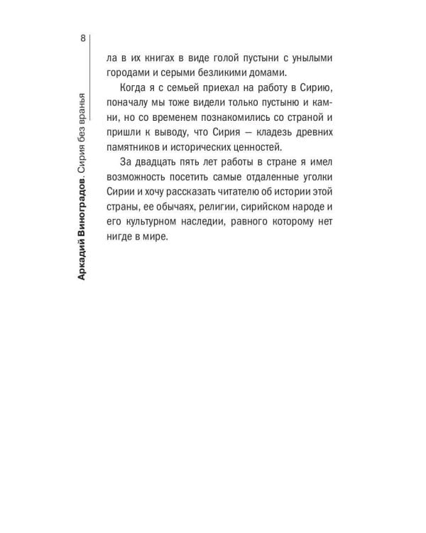 Сирия без вранья