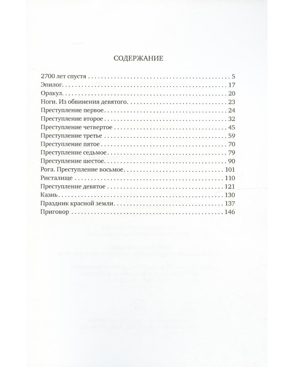 Глиняная книга: поэма