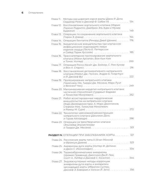 Атлас кардиохирургических операций