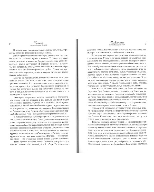 Полное собрание проповедей и поучений. В 2 т.