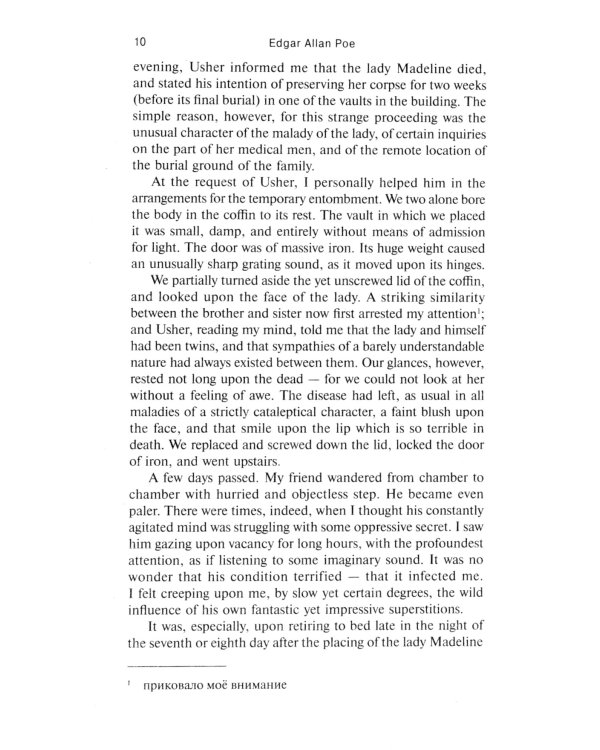 The Fall of the House of Usher = Падение дома Ашеров: книга для чтения на англ.яз. Уровень B1