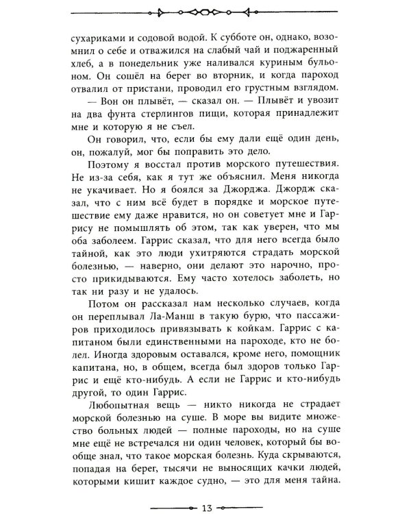 Трое в лодке, не считая собаки