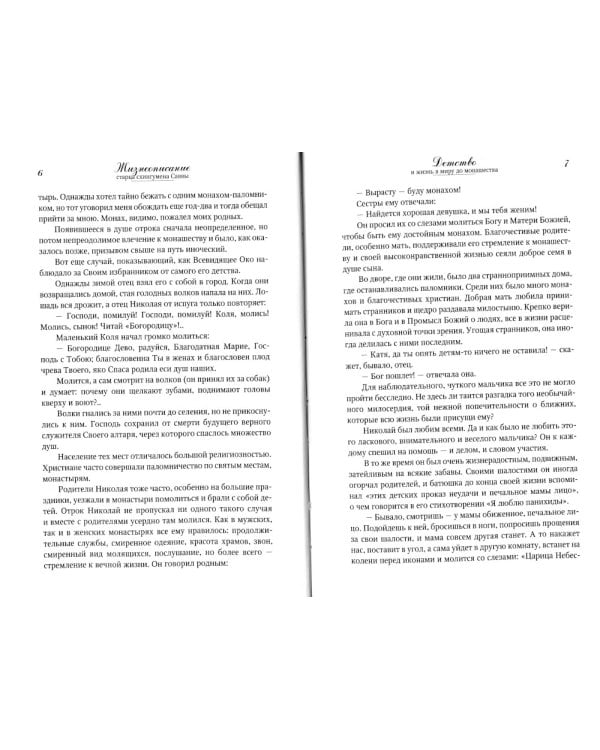 Полное собрание проповедей и поучений. В 2 т.