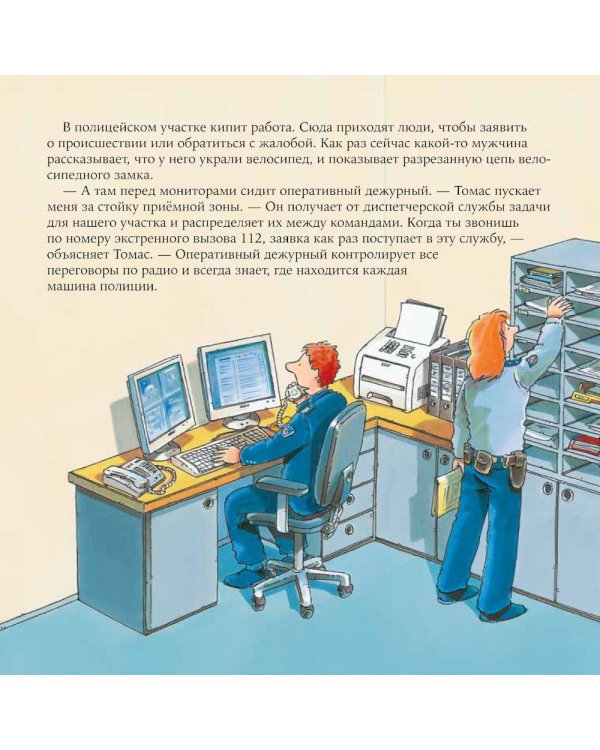 Полицейский