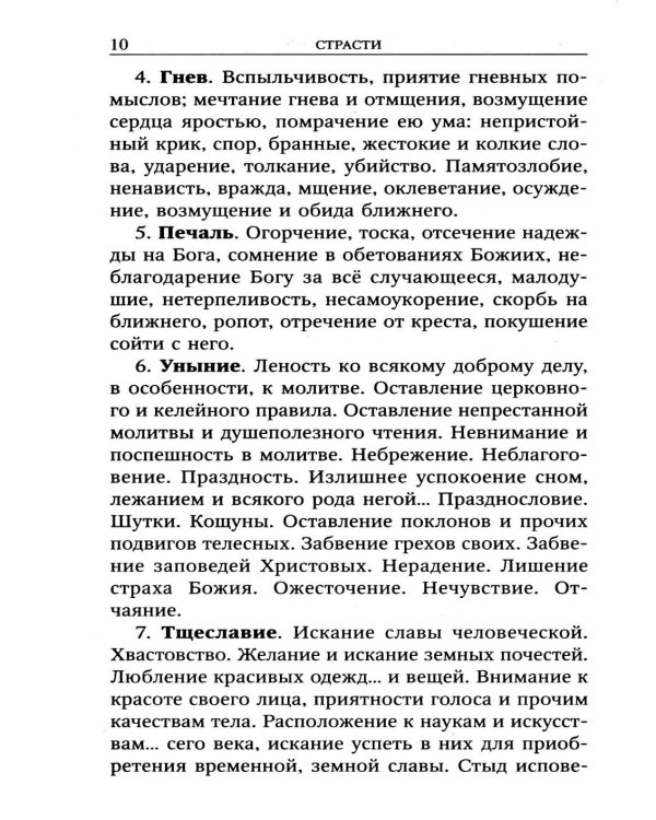 Готовимся к исповеди