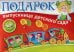 Подарок выпускнице детского сада. В пластиковом чемоданчике 