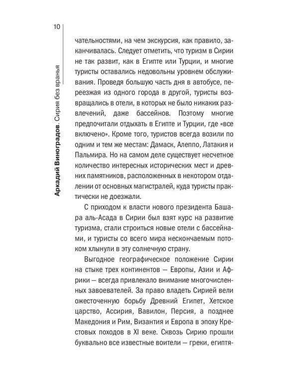 Сирия без вранья