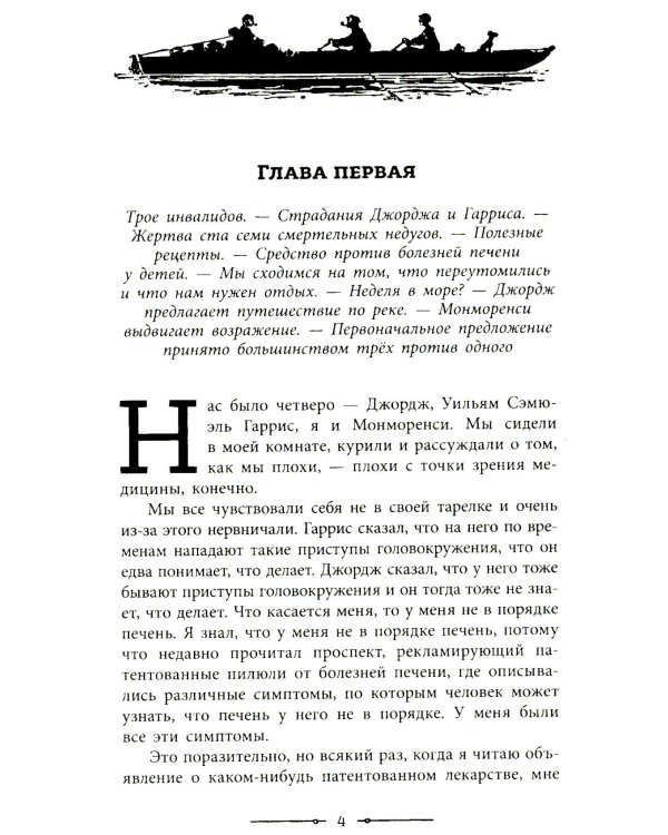 Трое в лодке, не считая собаки