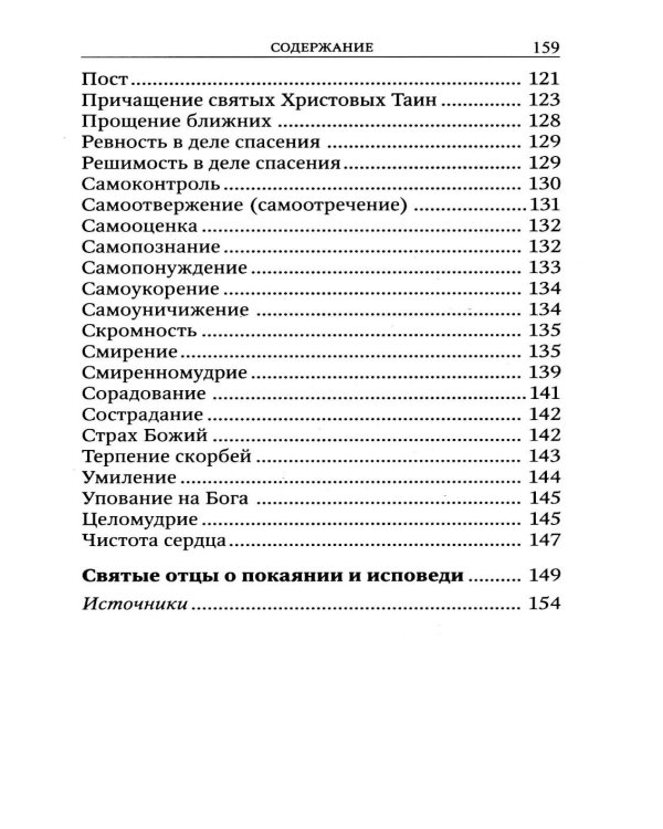 Готовимся к исповеди