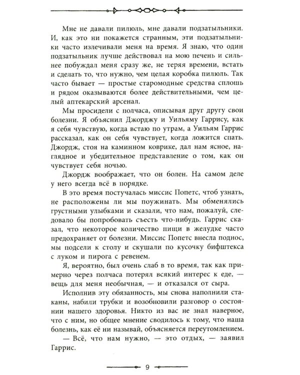Трое в лодке, не считая собаки