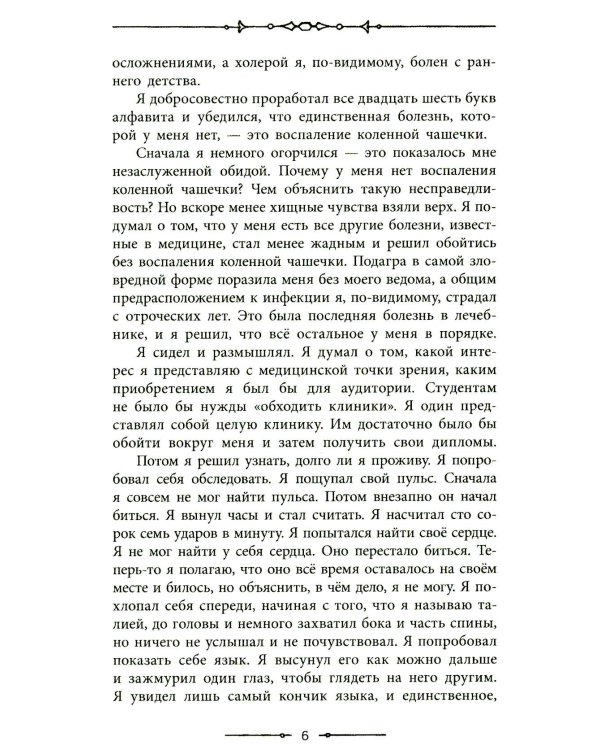 Трое в лодке, не считая собаки