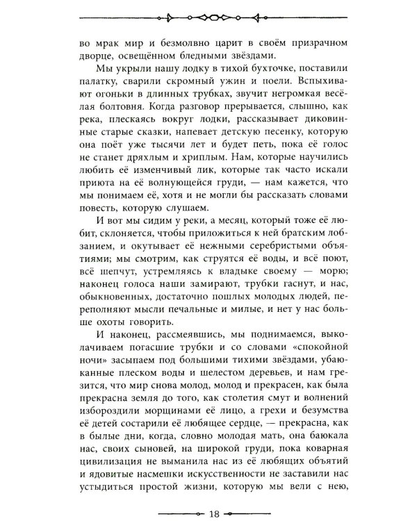 Трое в лодке, не считая собаки