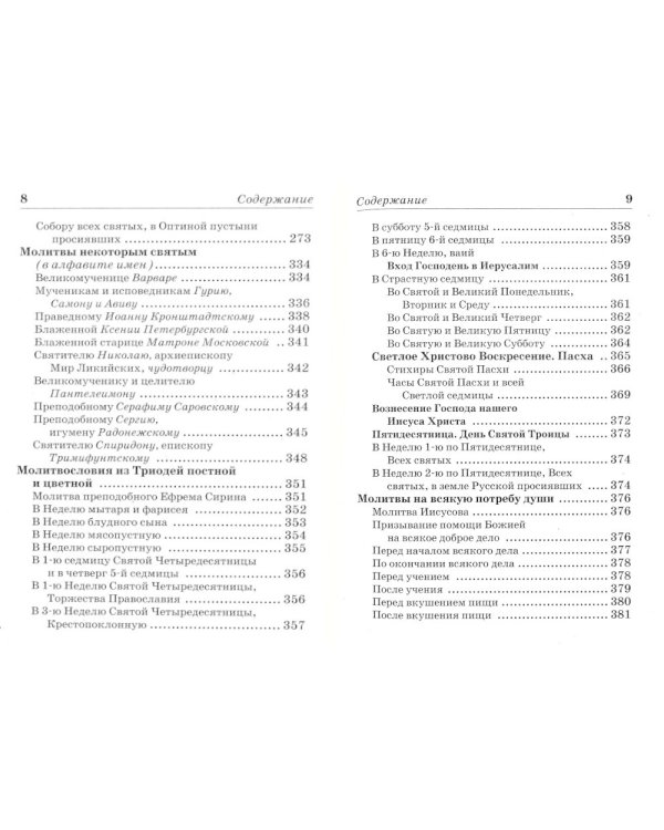 Православный молитвослов (красный)