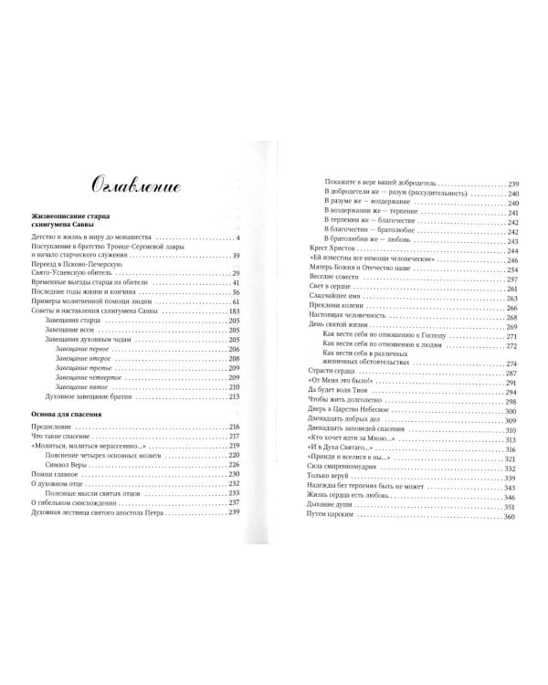 Полное собрание проповедей и поучений. В 2 т.