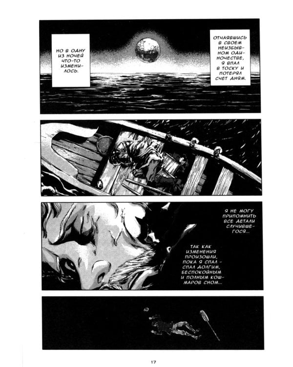 Призрак тьмы и другие рассказы. Адаптация и графика Го Танабэ