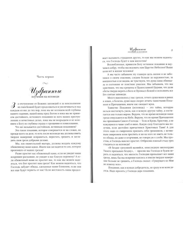 Полное собрание проповедей и поучений. В 2 т.