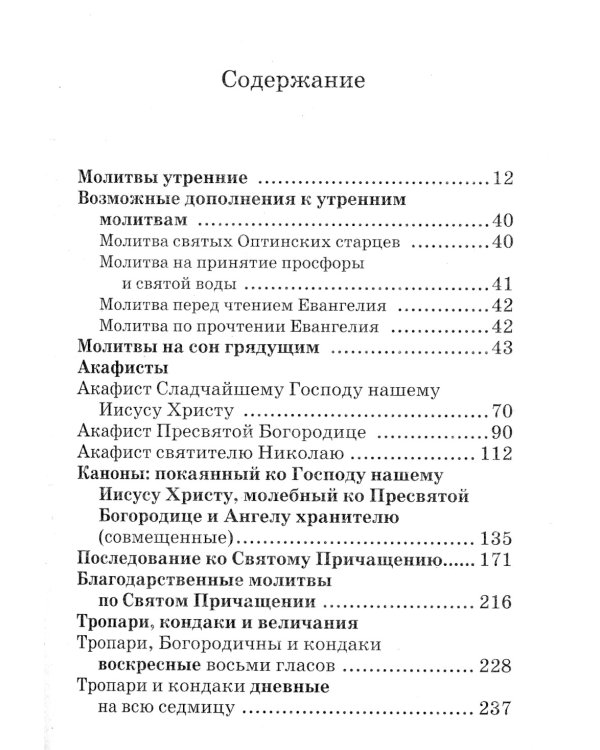 Православный молитвослов (красный)