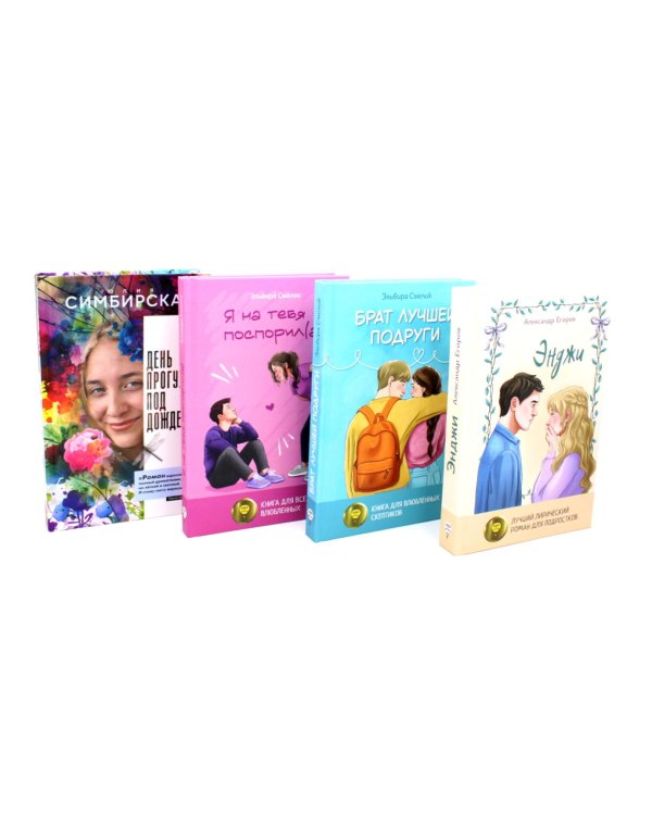 Любовь наоборот (комплект из 4-х книг)