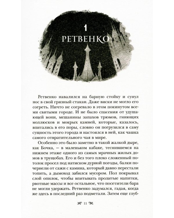 Дилогия Ли Бардуго. Продажное королевство + Шестерка воронов (комплект из 2-х книг)