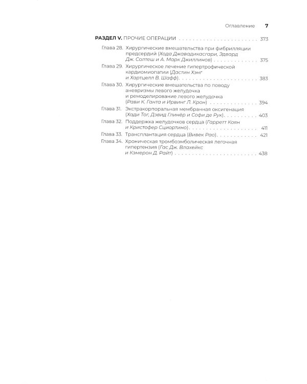 Атлас кардиохирургических операций
